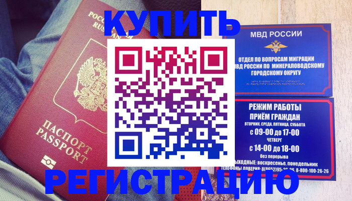 прописка для работы в Мелеузе