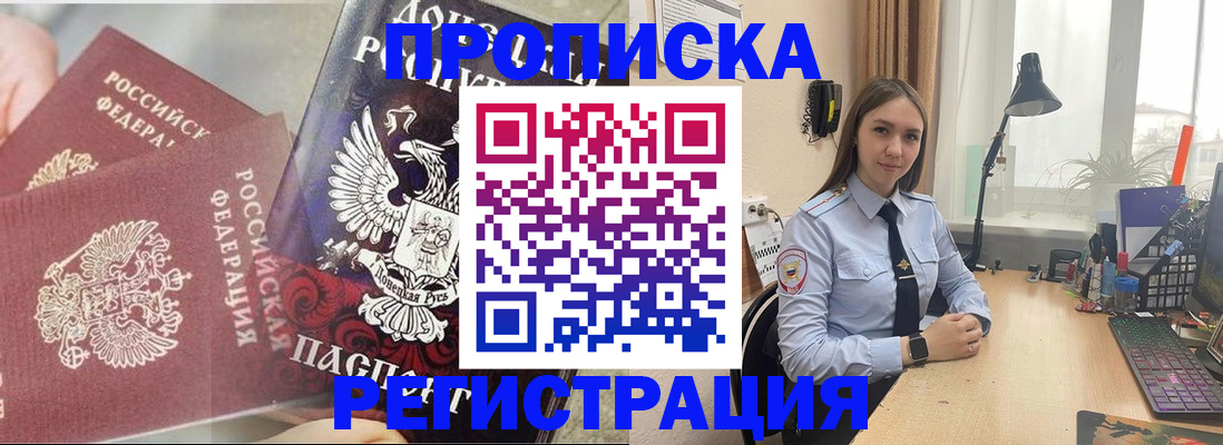 прописка регистрация в Мелеузе