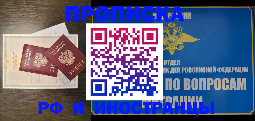 прописка иностранных граждан в Мелеузе