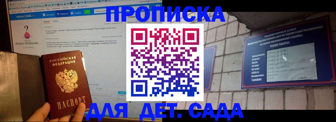 регистрация для дет. сада в Мелеузе