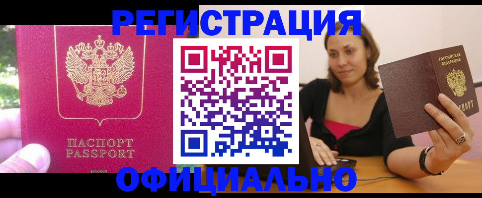 прописка для работы в Мелеузе