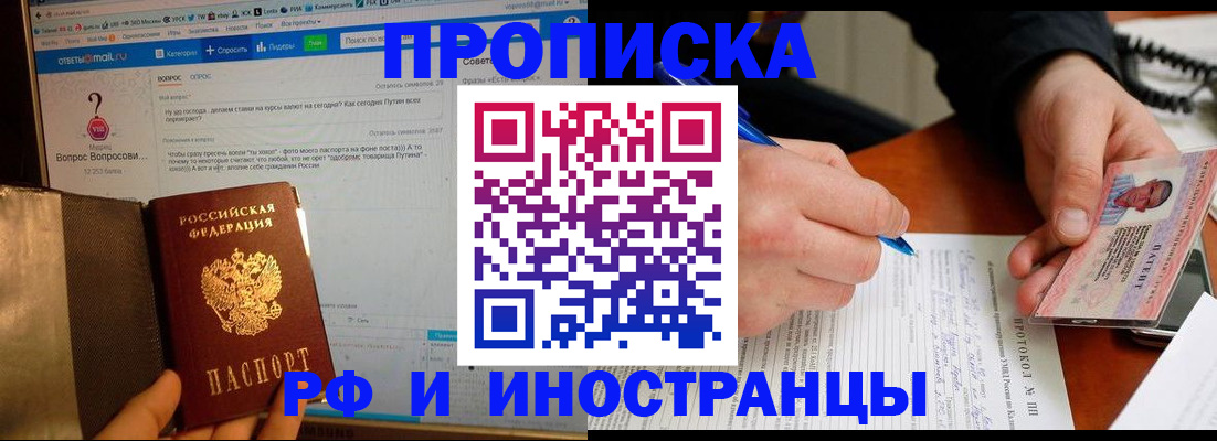 купить прописку в Мелеузе