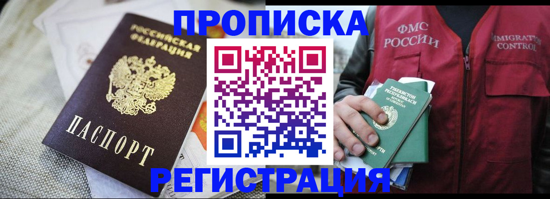 прописка поиск в Мелеузе